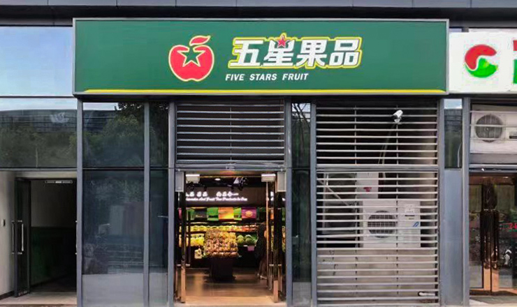 第3頁_新聞資訊_安徽五星果品有限公司